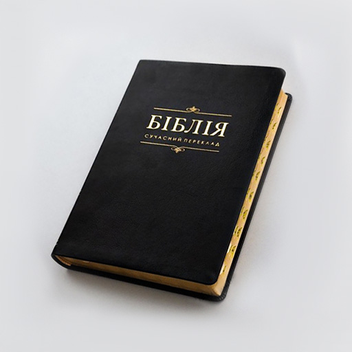 Біблія