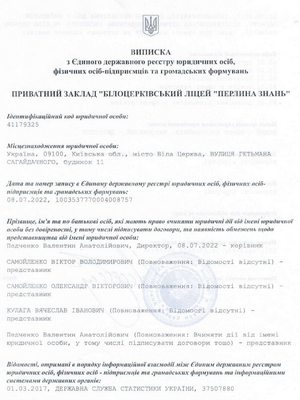 Виписка з ЄДРПОУ