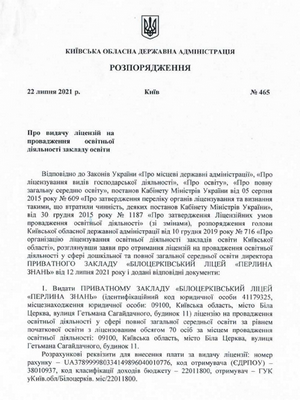 Ліцензія